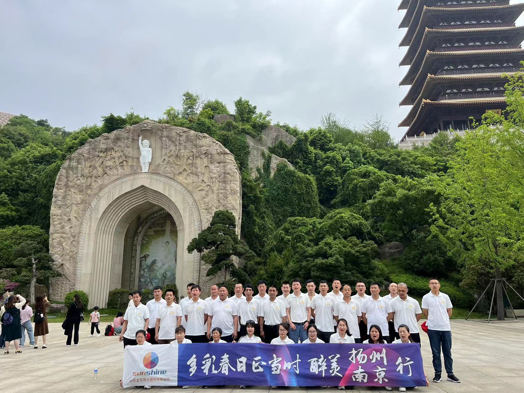 多彩春日正當時、醉美揚州南京行/山東金色陽光建材有限公司